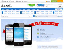 Tablet Screenshot of bbs.lianshui.cn